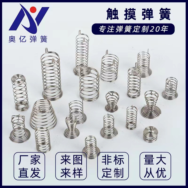 Touch spring, touch key, induction switch, spring, compression spring, touch spring, PCB board pin, touch spring Application Scenario