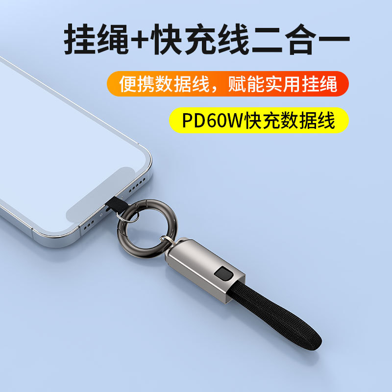 Keychain data cable, zinc alloy PD60W fast charging, suitable for Apple iphone, Huawei portable lanyard fast charging cable Specification drawing