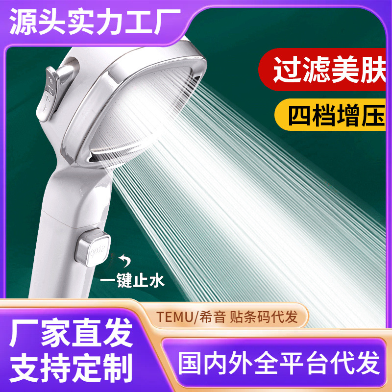 Water-stop pressure-increasing showerhead, four or five-speed hand-held shower set, filter showerhead, bathroom live-streaming bestseller full figure