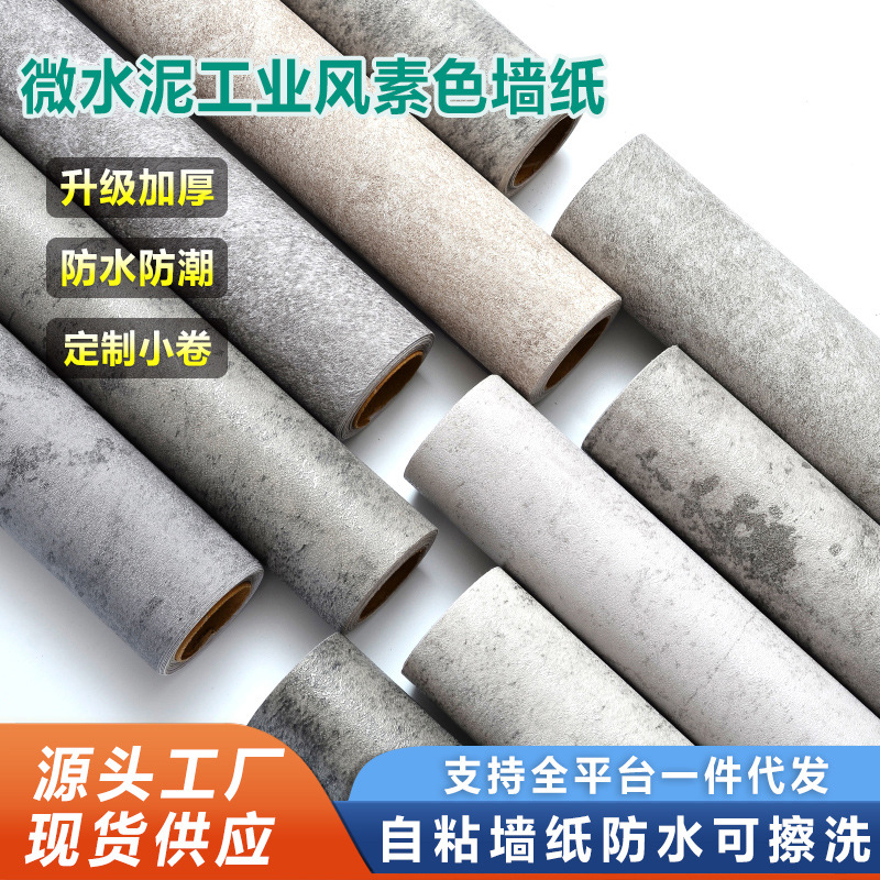 Self-adhesive wallpaper for foreign trade, industrial-style bedroom, clothing store, grey micro cement waterproof wallpaper full figure