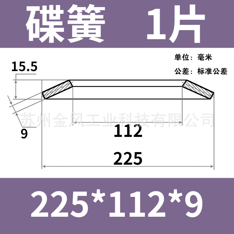 The outer diameter of the disc spring is 225mm. The butterfly gasket, disc washer, butterfly disc spring piece is 60Si2MnA undefined