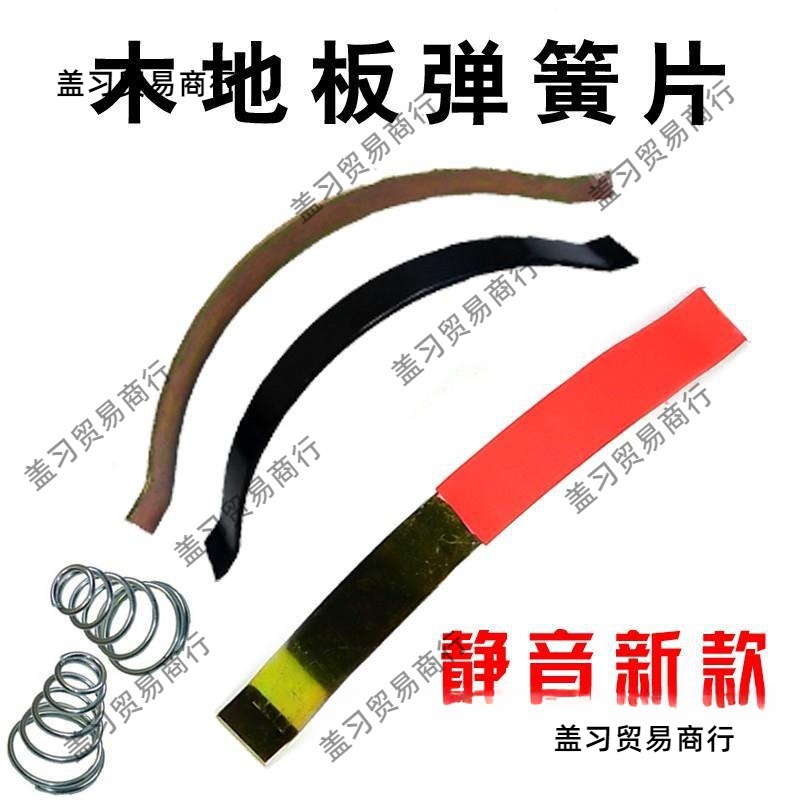 Spring piece accessories, floor spring pieces, steel clips, spring wood flooring, multi-layer arch pieces, bamboo flooring, flat laying clips, laying tools Specification drawing