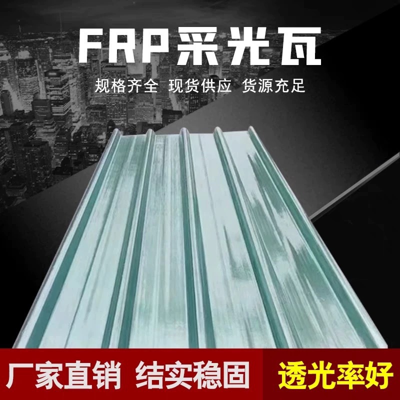 Transparent light-transmitting sheet, heat-insulating FRP thickened plastic roof shading fiberglass reinforced plastic sheet, colored transparent plastic sheet supply Application Scenario