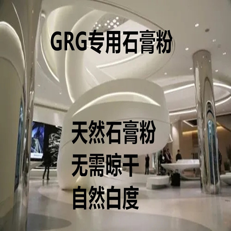 Special ultra-white, ultra-fine and high-strength gypsum powder for building materials GRG full figure