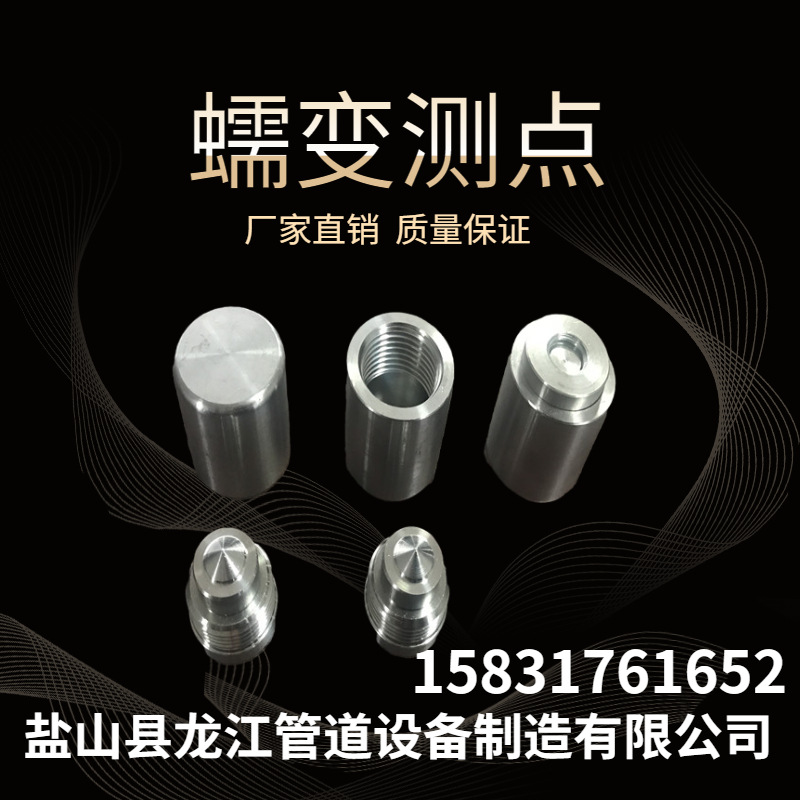Wholesale creep measurement points, automatic centering measurement points, 12Cr1MoV creep measurement points in stock, direct sales from Heilongjiang full figure