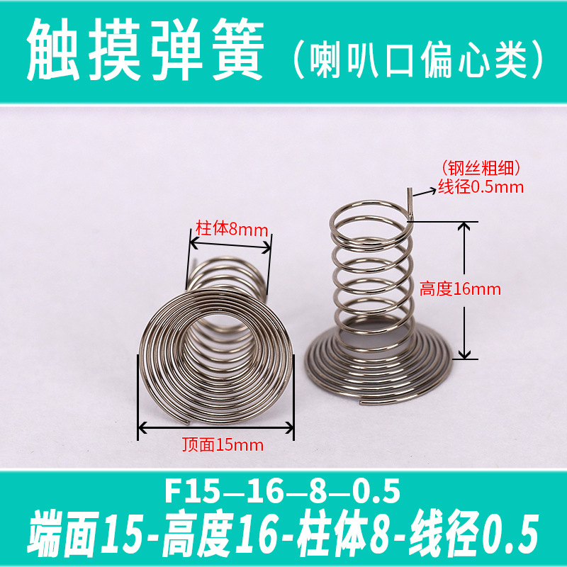 Small household appliances touch sensor springs, touch button springs, touch springs of various sizes, factory direct supply! undefined