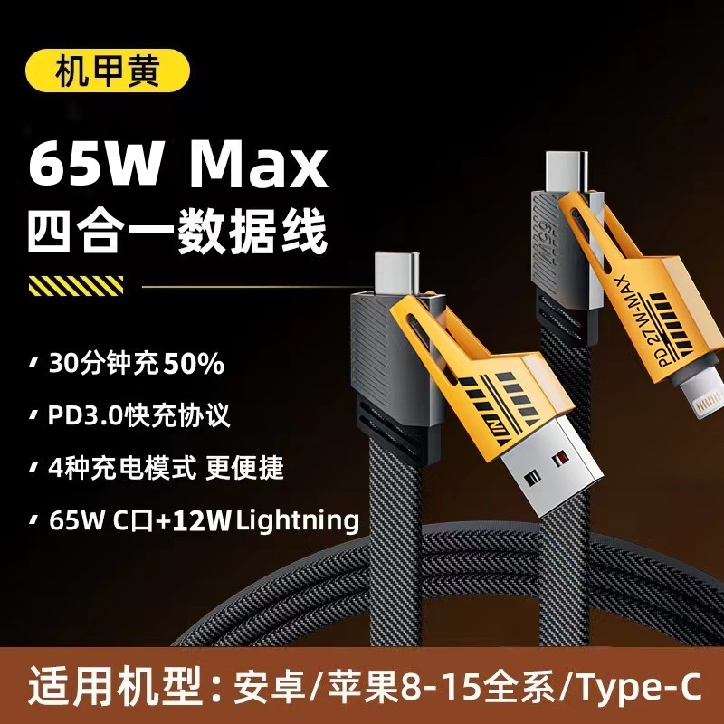 【 Support for Forwarding 】 PowerMax 65W Super Fast Charging 4-in-1 cable with 2 drag and 2 Wasp Mecha Fast Charging Data Cable. details Picture