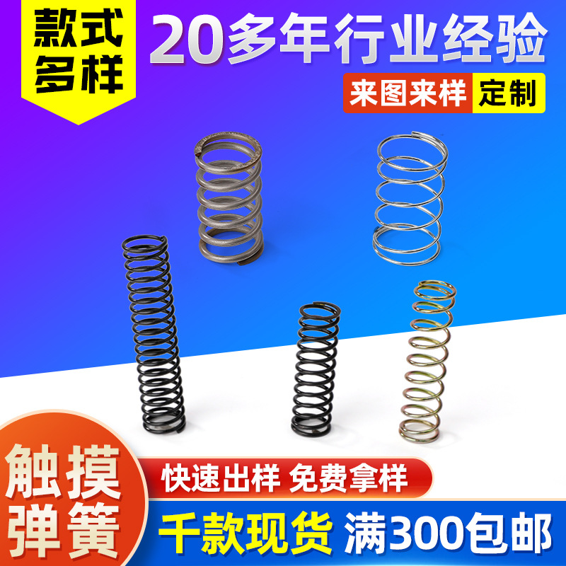 Stainless steel compression touch spring, large and small pressure shock-absorbing toy compression spring, wire diameter irregular torsion compression battery spring full figure