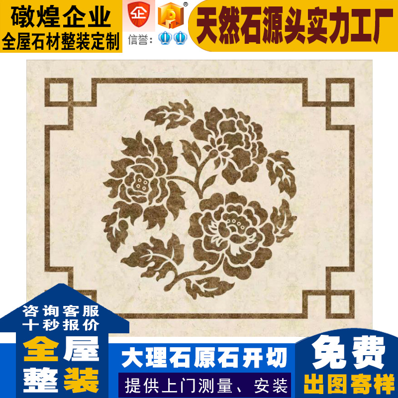 European-style indoor waterjet Mosaic peony-shaped natural marble living room floor corridor stone decorative floor flower full figure