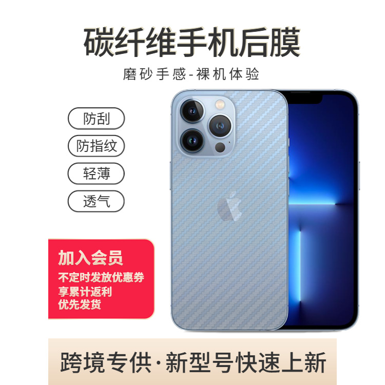 Suitable for iPhone13Pro carbon fiber back film 7Plus, iPhone 14ProMax matte back film 16p+ details Picture