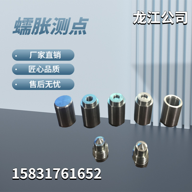 Wholesale creep measurement points, automatic centering measurement points, 12Cr1MoV creep measurement points in stock, direct sales from Heilongjiang details Picture