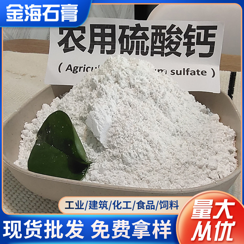 Dihydrate gypsum feed fertilizer anhydrite self-leveling road construction cement mixing piles edible fungi anhydrous gypsum powder Specification drawing