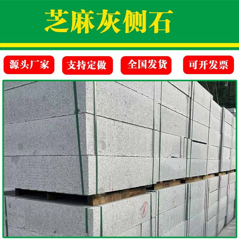 Sesame grey curbstone slope machine-cut curb stone, side stone, granite curbstone, road curb stone Specification drawing