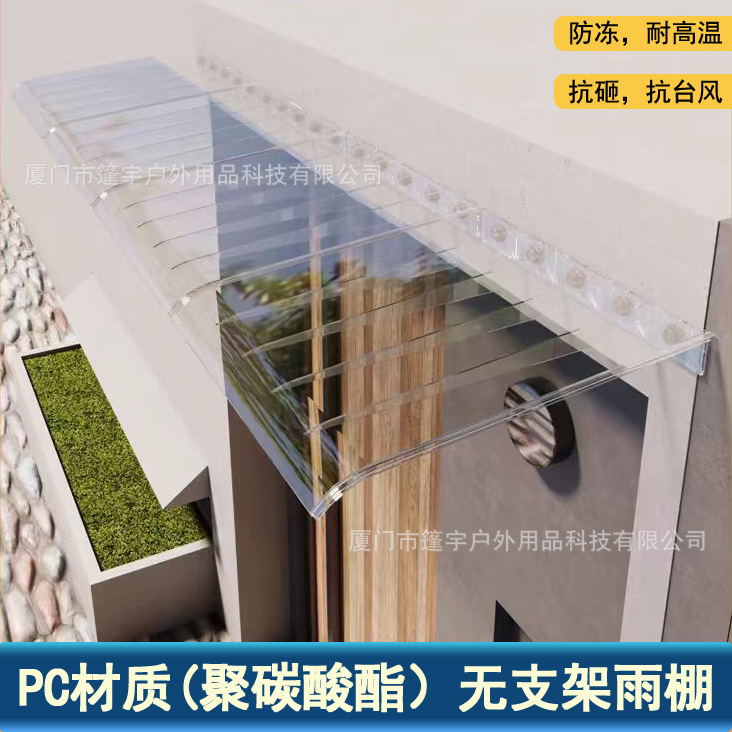 PC invisible canopy, unsupported polycarbonate sunshade, eaves, balcony, Windows, distribution box, plug, rainproof baffle full figure