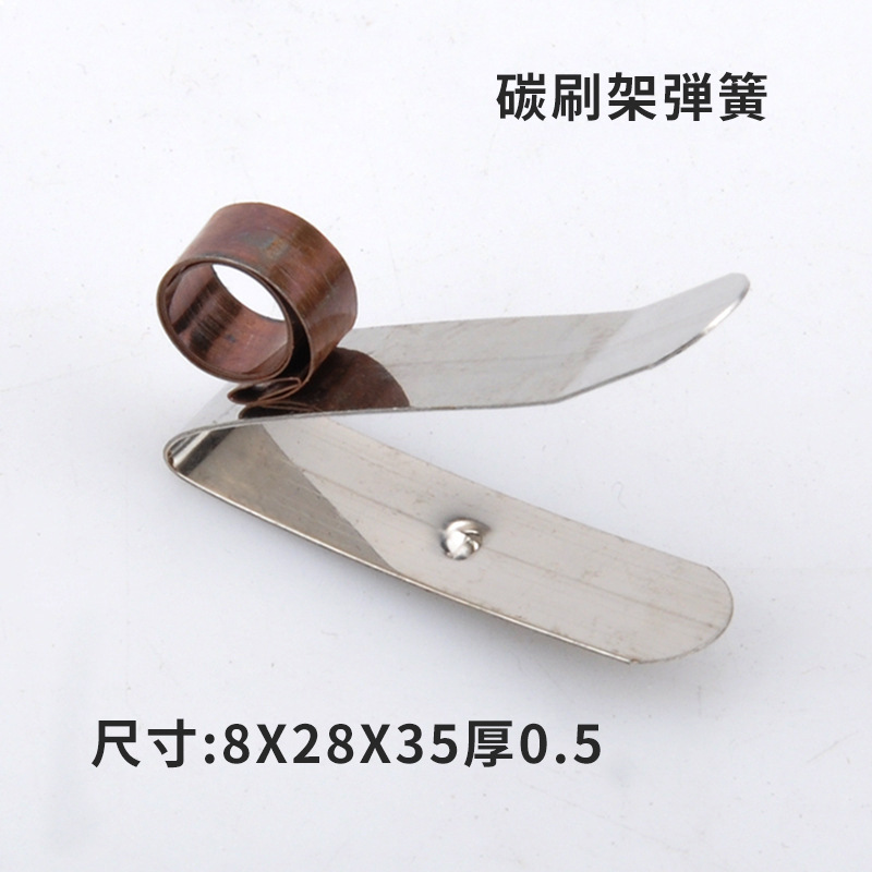 New generator parts: 8X10mm stainless steel spring V-shaped spring plate carbon brush frame accessories with high elasticity full figure