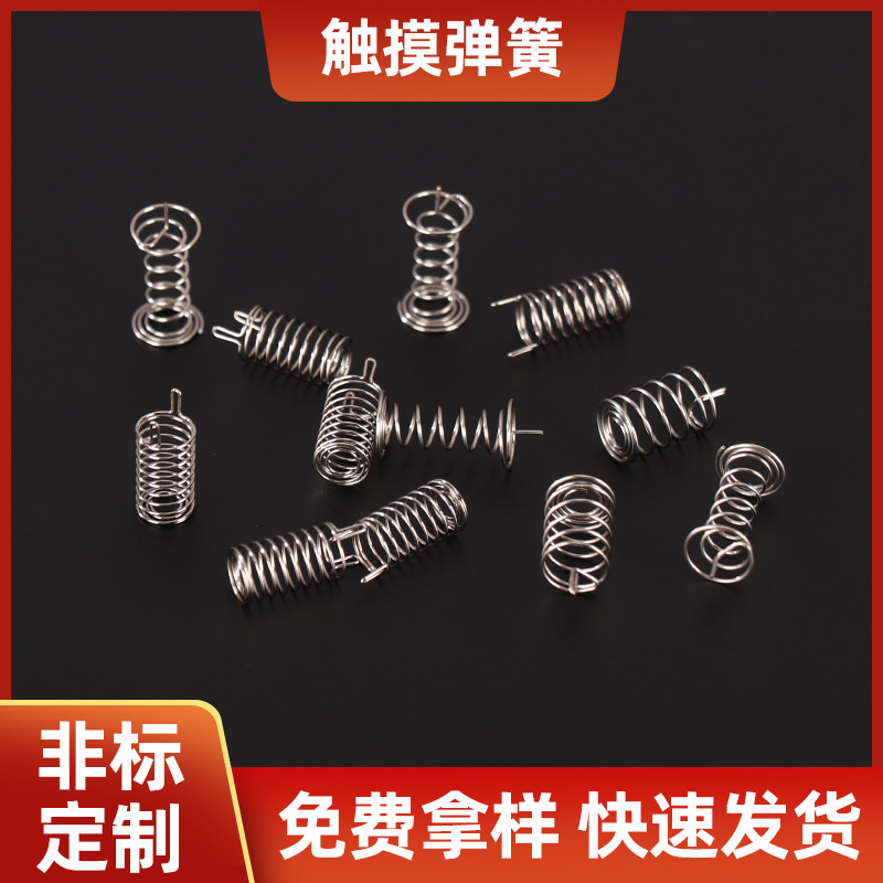 Customized stainless steel small spring battery pressure spring, touch spring, precision compression induction switch spring, key spring full figure