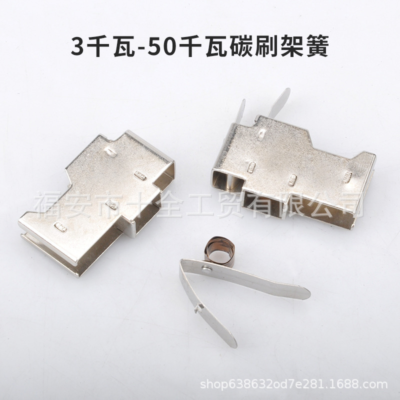 New generator parts: 8X10mm stainless steel spring V-shaped spring plate carbon brush frame accessories with high elasticity details Picture