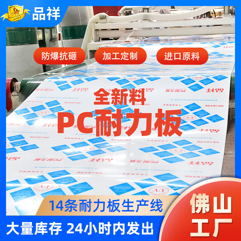 3mm transparent pc polycarbonate sheet, 5mm transparent PC polycarbonate sheet, 3mm skylight panel, hard board, 2mm sunshade, Foshan full figure