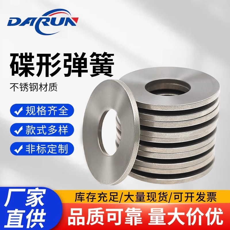 Wholesale 304 stainless steel disc springs DIN2093, disc spring gaskets, washers, disc springs M6-M63 from the manufacturer full figure