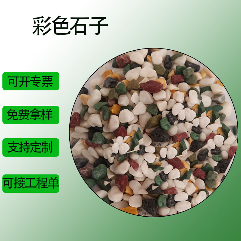 Factory direct delivery of five-color stone potted plant decoration, fish tank landscaping, colored stones, dry landscape, small pebbles, courtyard landscaping, and five-color stones full figure