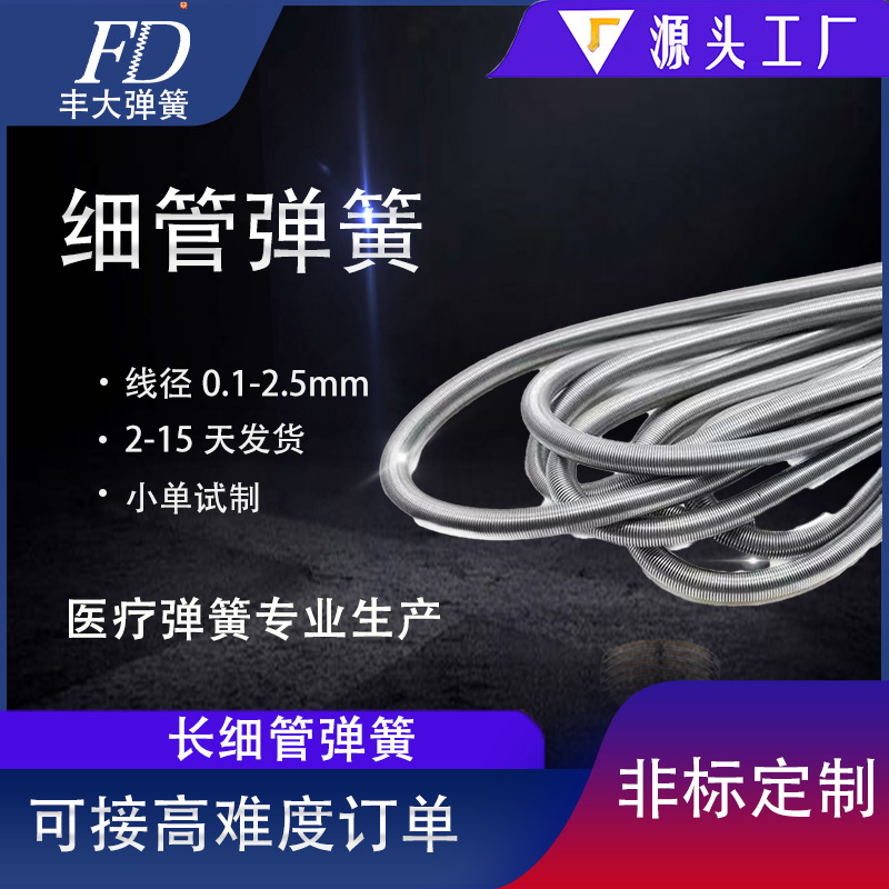 Tianjin Spring Factory directly supplies stainless steel spring steel long and thin tube flat head tension springs with wire diameters ranging from 0.1 to 2mm and sheathed springs full figure
