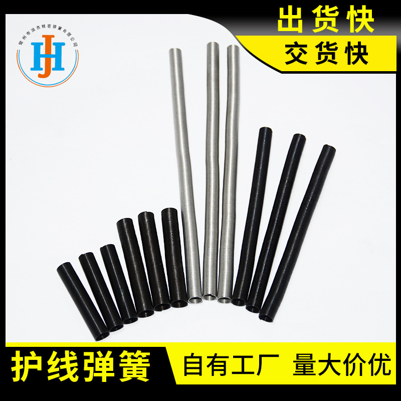 The manufacturer supplies hardware accessories for wire protection springs, including special-shaped tension springs and cylindrical wire protection springs, which can be customized full figure