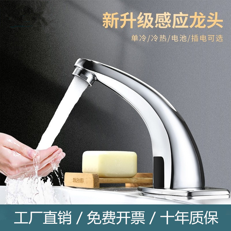 Hotel engineering wholesale secondary sensor faucets, household washbasins, countertop basins, fully automatic intelligent single cold and hot faucets full figure