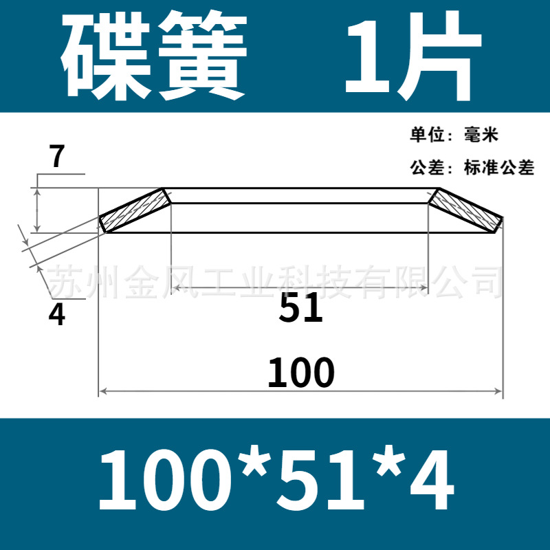 The outer diameter of the disc spring is 100mm. The butterfly gasket, disc washer, butterfly disc spring piece is 60Si2MnA undefined