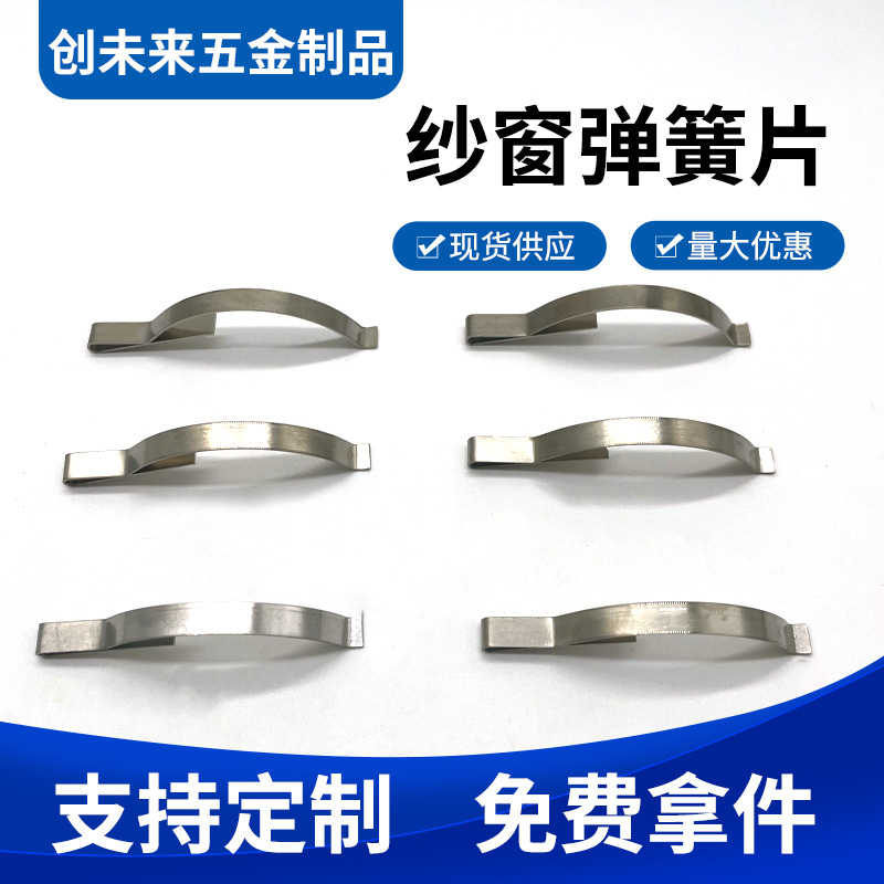 Wholesale of 301 stainless steel screen spring clips, manganese steel galvanized spring plates, arc-shaped pressure line plates, cross-border screen spring plates undefined
