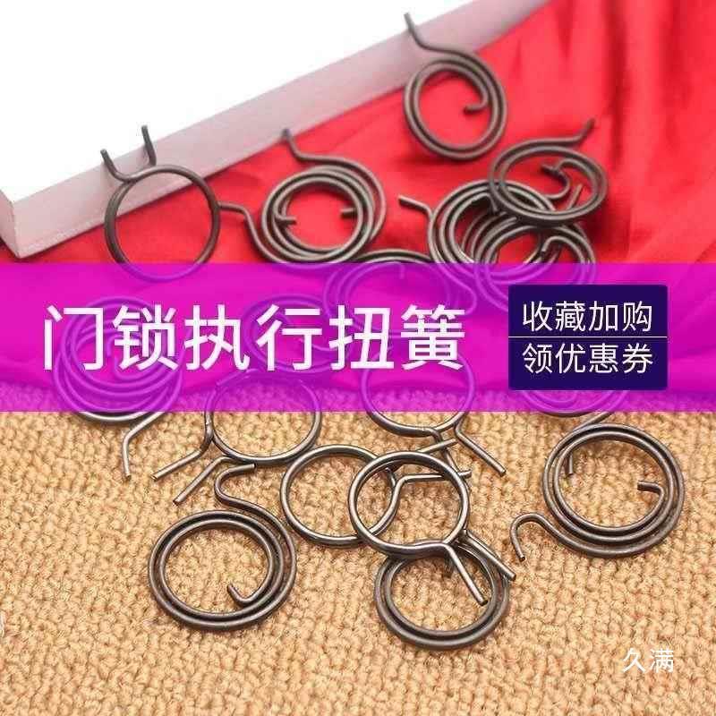 Door lock handle, door handle reset spring, reset torsion spring, stainless steel door replacement, universal anti-theft lock spring collection Application Scenario