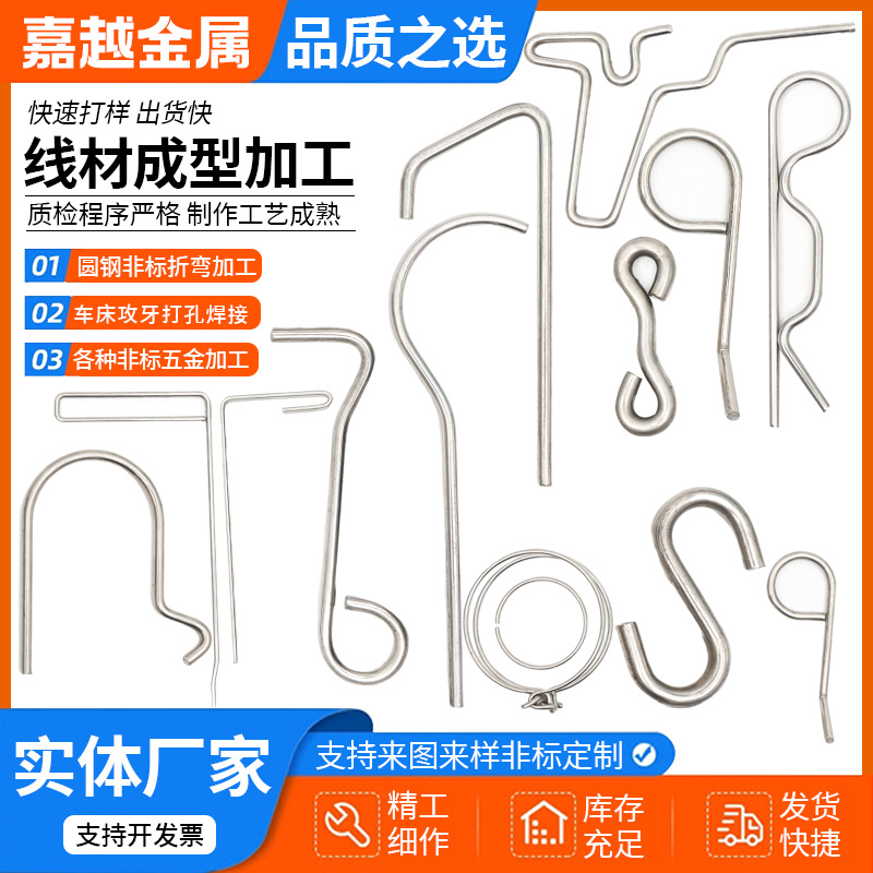 The manufacturer supplies stainless steel round bar bending, solid stainless steel wire bending, welding processing, iron wire forming and iron parts full figure