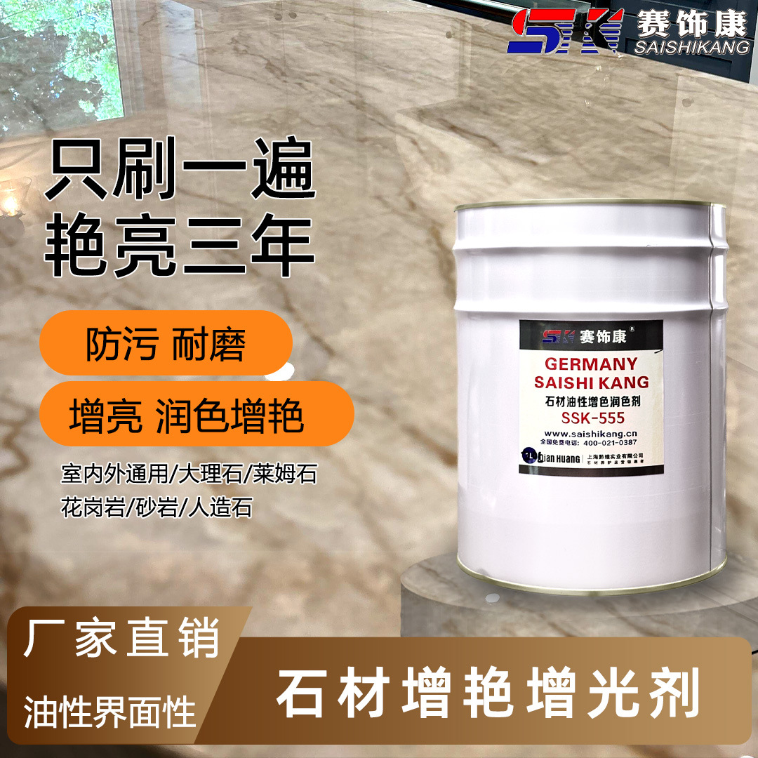 Stone brightener and luster enhancer, stone brightening varnish, stone topcoat, waterproof and stain-resistant, stone protective agent, and colorant full figure