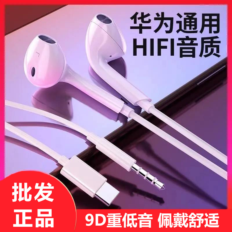 Wholesale headphones suitable for vivo, Huawei, OPPO and Xiaomi mobile phones, in-ear earbuds, Type-C wired bass