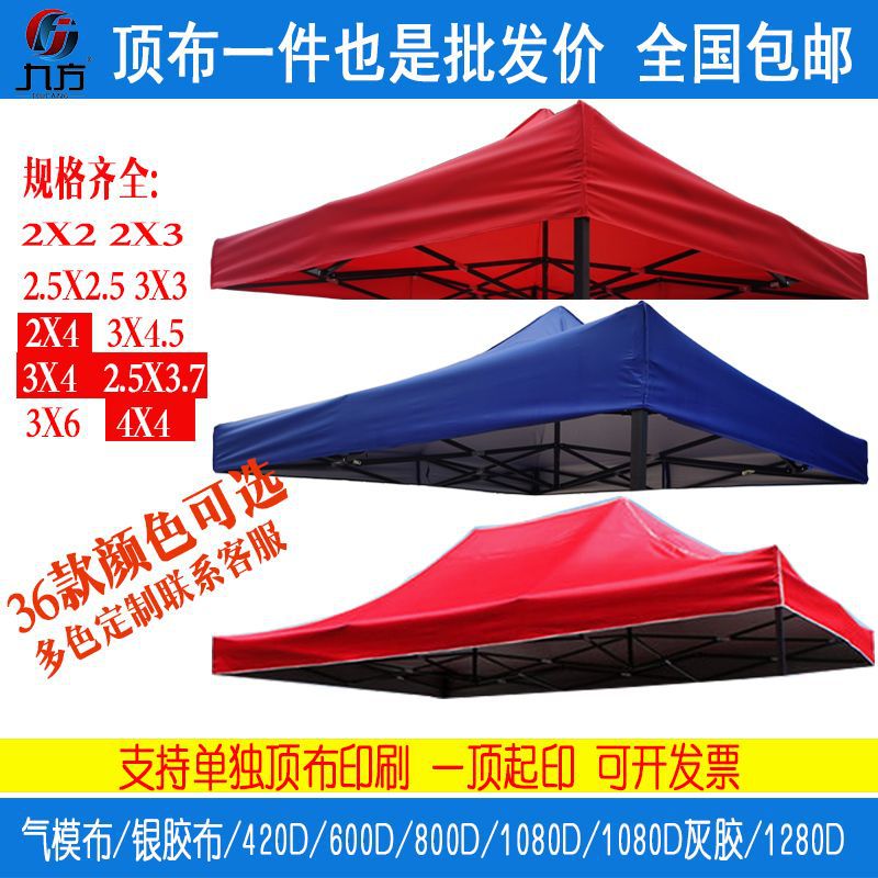 Folding tent top fabric, sunshade, four-corner large umbrella, rain cover, thickened rainproof canopy fabric, advertising, stall umbrella fabric, printed words full figure