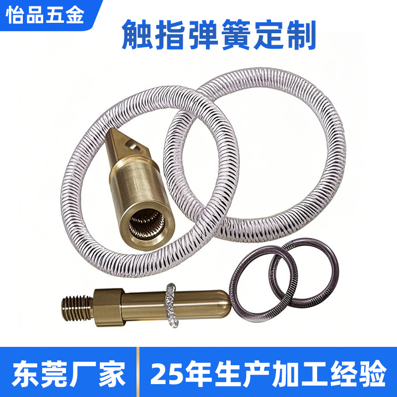 Yipin processed spring contact finger radial axial conductive spring large current spring contact parts are precise and durable full figure