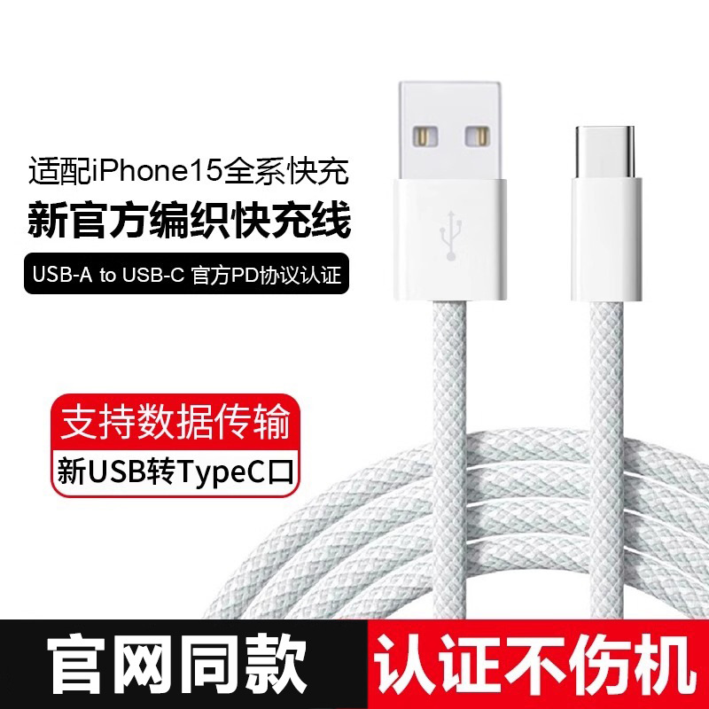 【 Fast Charging and Durable 】 Compatible with Huawei Apple 15/iPhone15promax fast charging braided data cable PD20W full figure