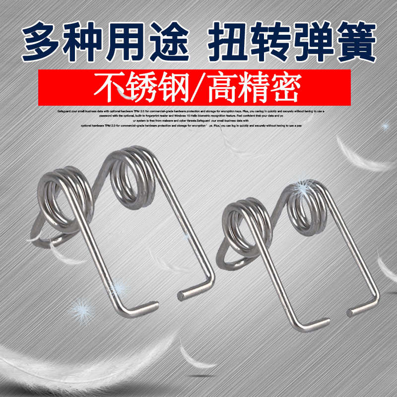 Factory direct supply of stainless steel torsion spring hardware, electrical appliances, lamps, clamps, 304 steel wire torsion spring hardware springs Application Scenario