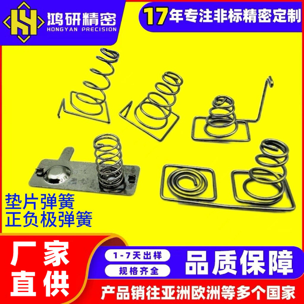 No. 5 battery spring piece stainless steel contact spring, positive and negative electrode welded spring, No. 7 battery contact piece coiled spring factory full figure