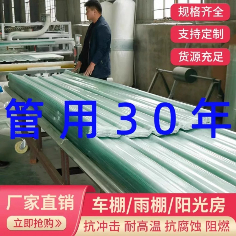Transparent light-transmitting sheet, heat-insulating FRP thickened plastic roof shading fiberglass reinforced plastic sheet, colored transparent plastic sheet supply details Picture