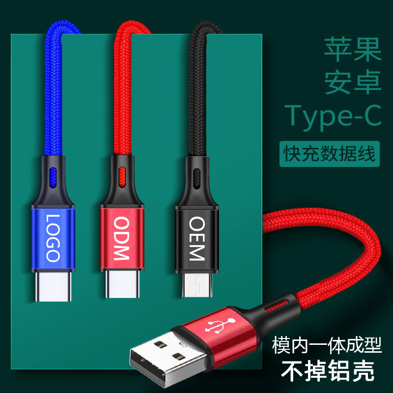 2-meter fast-charging mobile phone data cable, 3-meter extended nylon braided, suitable for Apple and Android type-c charging wholesale full figure