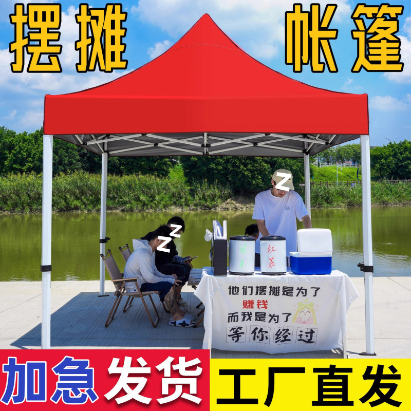 Thickened and extra-thick outdoor night market four-legged umbrellas, tent umbrellas, four-sided sunshades, folding four-corner tent umbrellas, and rain shelters full figure
