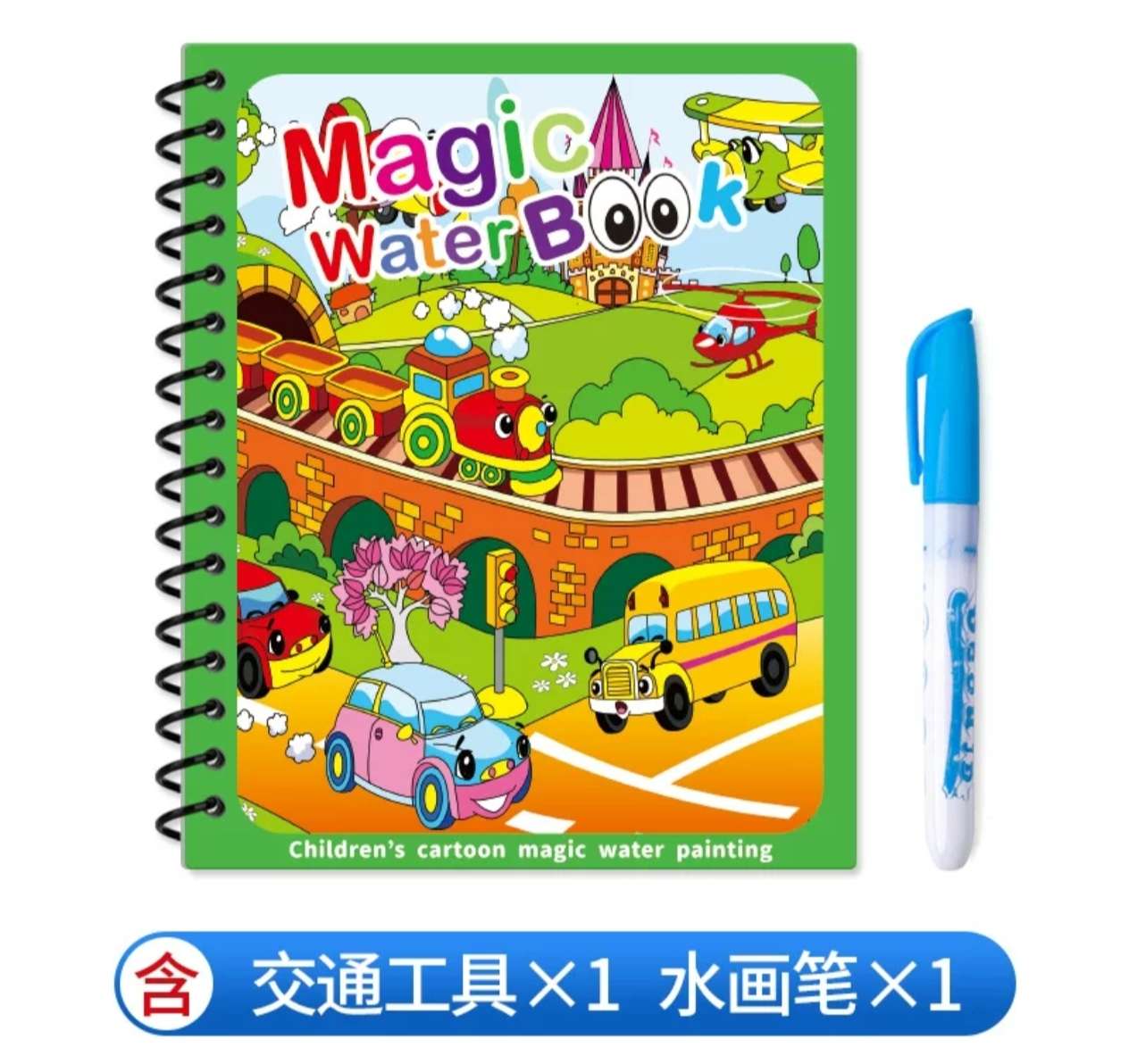 儿童DIY神奇水画本清水涂色绘画反复涂鸦宝宝益智安静书幼儿园玩具画画本可擦白板美术画板情绪价值