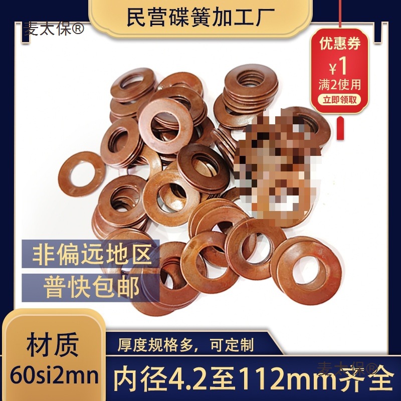 Disc spring spindle, disc spring gasket, butterfly spring plate, inner and outer circle of butterfly spring plate, 602 stainless steel machine tool, McTaibao full figure