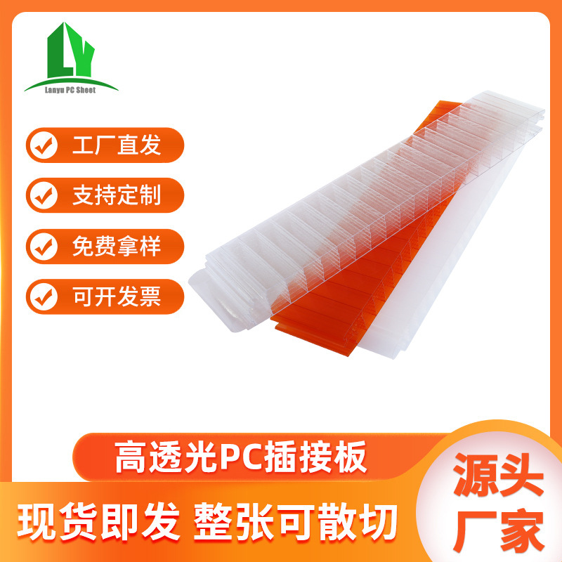 PC high-transparency interlocking board, transparent curtain wall partition splicing board, diffusion board, storefront partition, polycarbonate sheet full figure