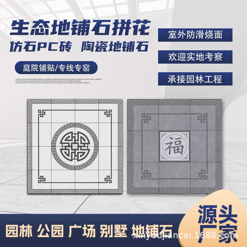 Zhongshi Villa courtyard garden, Mosaic floor, stone paving, outdoor yard, stone imitation brick, pc brick, ice crack anti-slip quartz brick full figure