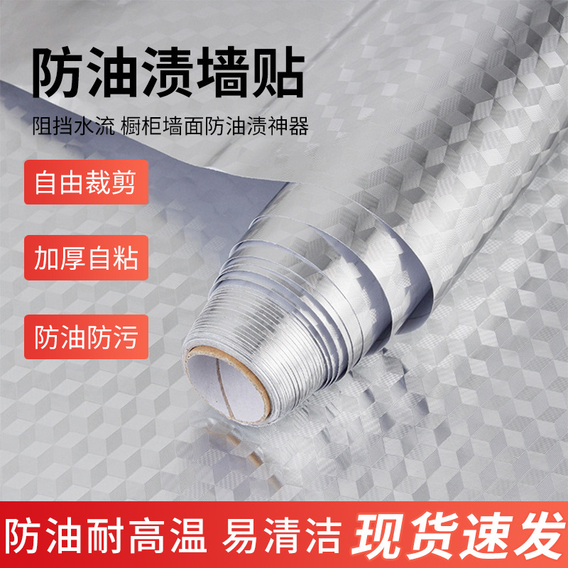 【 Small Wholesale 】 Wallpaper self-adhesive wall stickers, oil-proof stickers, kitchen oil-proof stickers, high-temperature resistant self-adhesive cabinet stickers full figure