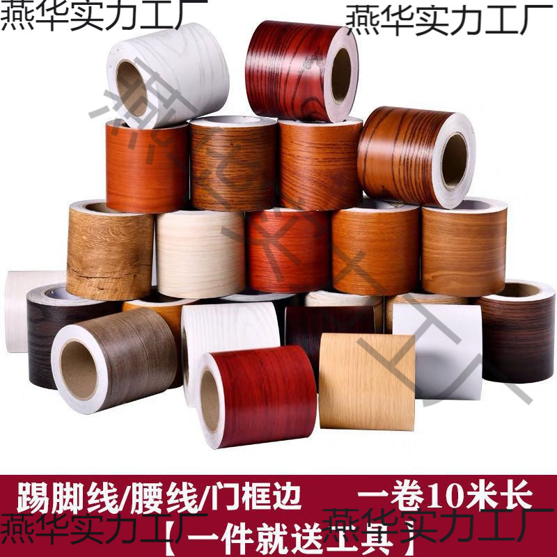 Self-adhesive waistline skirting board, thickened wood grain stickers, door frame and window sill stickers, waterproof and moisture-proof, furniture renovation waveguide lines full figure