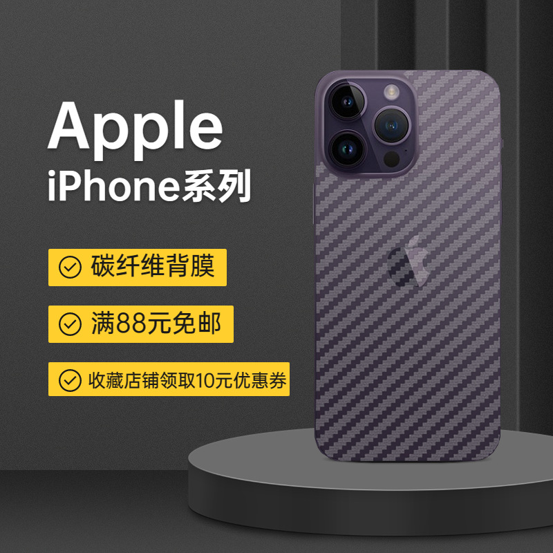 Suitable for iPhone13Pro carbon fiber back film 7Plus, iPhone 14ProMax matte back film 16p+ full figure