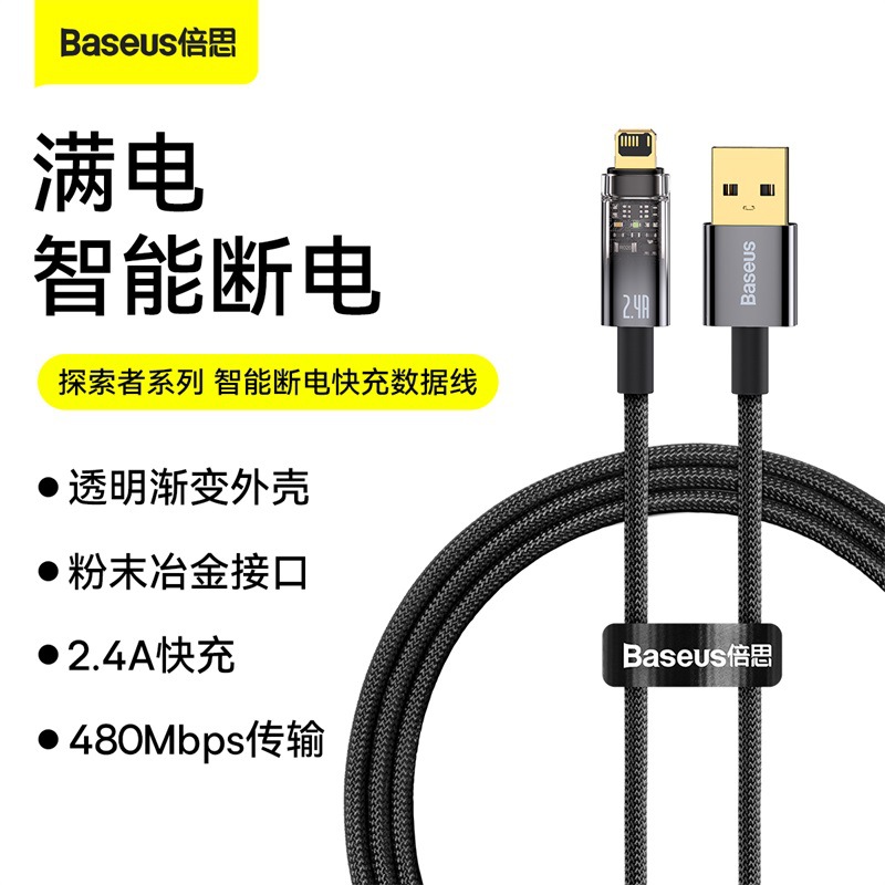 Baseus Explorer Apple Data Cable Smart Power-off is compatible with iphoneXS/6/7/11/8/12 charging cables details Picture