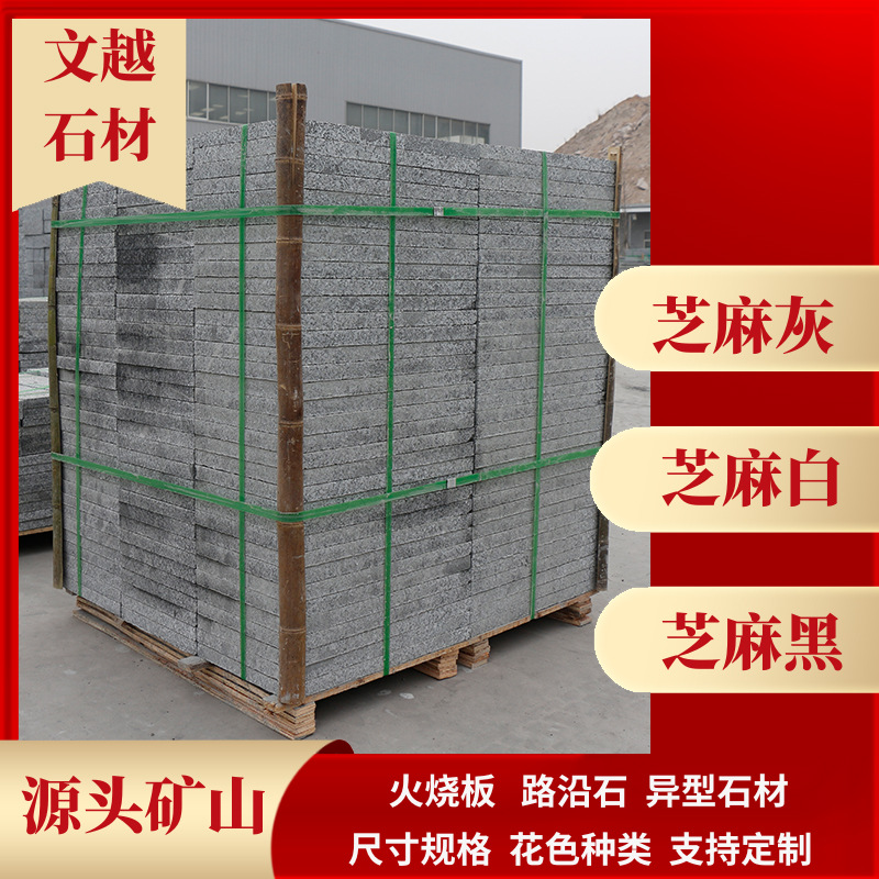 Sesame grey granite flamed slab, grey matte smooth surface, residential courtyard square smooth surface paving stone construction project slab full figure